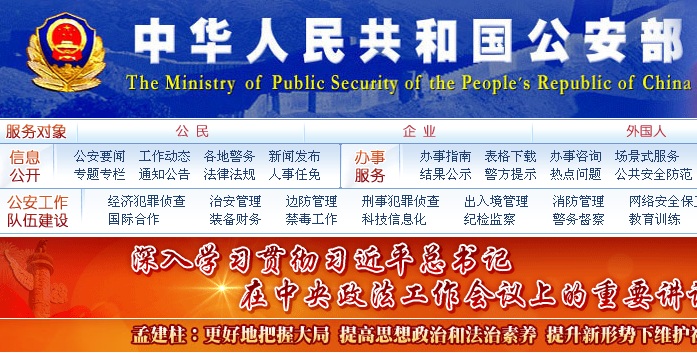 中华人民共和国公安部令(第124号)